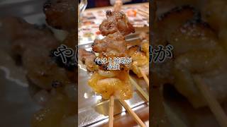 焼き鳥のチェーン店最強ならここ一択！炭の香りと純鶏の弾力が最高すぎる！