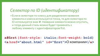 Каскадные таблицы стилей для создания сайта  Урок в 8 классе