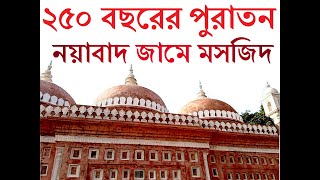 ২৫০ বছরের পুরাতন নয়াবাদ জামে মসজিদ_ Nayabad Jame Mosque_61199906_বাংলার আনাচে কানাচে_পর্ব-১২