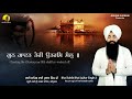 gun gaawat teri utras mail bhai jujhar singh ji hazuri ragi shri darbar sahib amritsar kirtan