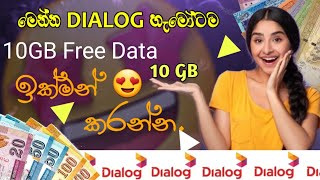 😍ඔයාලත් දැන්මම Free Data ලබා ගන්න.😍#viral #subscribe #freedata #shortfeed  #sinhala #dialog #hutch