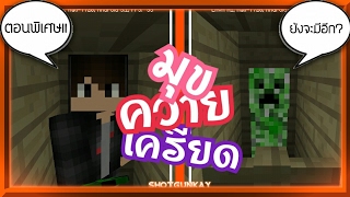 มุขฮาๆควายเครียดในแบบมายคราฟ รวม | EPพิเศษ!!