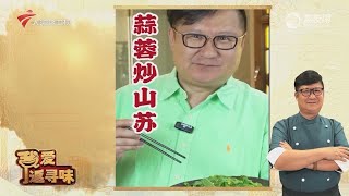 秘制煎焗鸡【我爱返寻味2024 精华版】