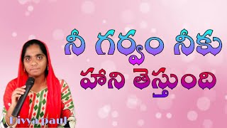 నీ గర్వం నీకు హాని తెస్తుంది || 18 aug 21 || Divya paul