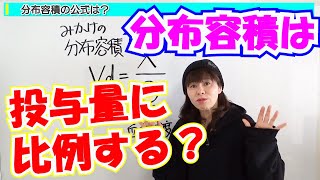 薬物動態学#2【分布容積1】って何？