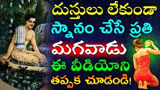 దుస్తులు లేకుండా స్నానం చేసే ప్రతి మగవాడు ఈ వీడియోని తప్పక చూడండి!