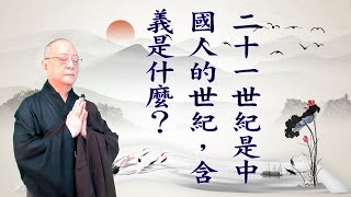 劉淨老師 無量壽經第六品之三三三（第二次複講）