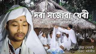 #KHEREE Moran's Traditional Folk Song #দৰা সজোৱা খেৰী #