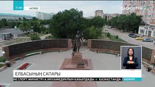 Елбасы екі күндік жұмыс сапарымен Ақтөбе облысына барды