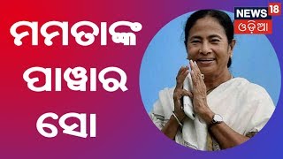 Today's Morning Bulletin Of Odisha | 19 JAN 2019 | AAMARI ODISHA