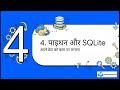 SQLLITE Session 7 : Python : Database From Files