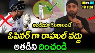 Harbhajan Singh Comments On Indian Openers For Australia 1st Test|IND vs AUS 1st Test Latest Updates