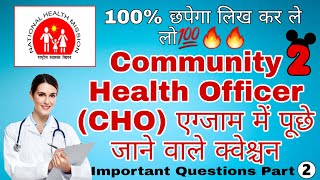 UP NHM CHO Important Questions 2022 | Up nhm Online classes 2022 | Up nhm Cho SOLVED PAPERS  #2