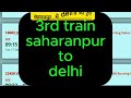 saharanpur to delhi train सहारनपुर से दिल्ली की ट्रेन जानकारी 2024 saharanpur delhi train