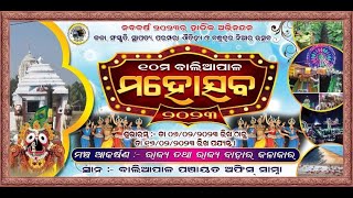 10th BALIAPAL MAHOTSAV, BALIAPAL- 2023, DAY- 11,PART- 1