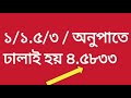 কলাম ঢালাইয়ের হিসাব কলাম ঢালাইয়ের সিমেন্টে বালু খুয়ার হিসাব খুব সহজে ঢালাইয়ের হিসাব