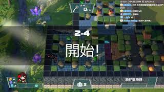 2018/06/16 捷克『Super Bomberman R』炸彈超人｜炸起來！#2