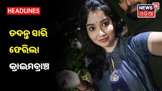 Paralakhemundi ACF Soumya Ranjan Case: 7 ଘଣ୍ଟା ଜେରାରେ Bidyabharatiଙ୍କୁ କରାଯାଇଥିଲା 70ଟି ପ୍ରଶ୍ନ