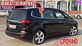 Мошинхои Фуруши ~ (24.01.2025) Факат Зефира-Хо.  //  Кисми 6 😱 Opel Zafira A, B 🔥