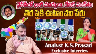 Political Analyst KS Prasad About YSRCP Candidate Change..| AP Politics | @SumanTVNellore