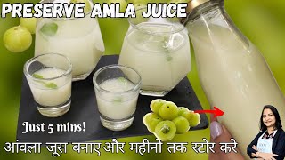 How to Make & Preserve Amla Juice | No Preservatives | आंवला जूस कैसे बनाए और महीनों तक स्टोर करे