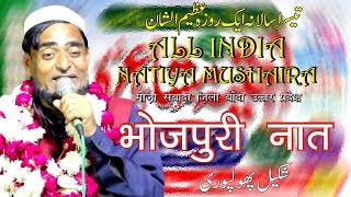 Shakeel Phoolpuri Latest All India Natiya Mushaira Sabada Banda U.P 2019