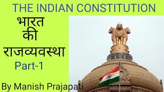 Polity important questions | Top 1000 Polity gk in hindi | Indian polity and constitution | Gk Trick