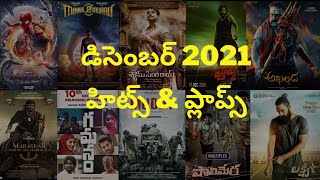 December 2021 All Telugu Movies List Hits and Flops#telugumovieupdates