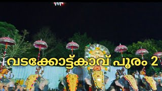 വടക്കോട്ട്കാവ് പൂരം part 2 | Vadakottukavu Pooram part 2 | Vadakottukavu Sree Dharmasastha Temple