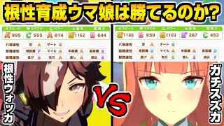 【ウマ娘】根性特化ウオッカはチームレース活躍できる？ガチサイレンススズカに勝てるのか？【ウマ娘検証#2】