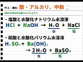 【中3：理科】イオン：酸・アルカリ、中和【化学反応式】