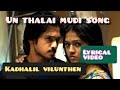 Un thalai mudi lyrical video - Kathalil vilunthen Kiss Me Music1