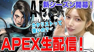 【ゴマキのギルド】APEXの新シーズン生配信していくよ〜！