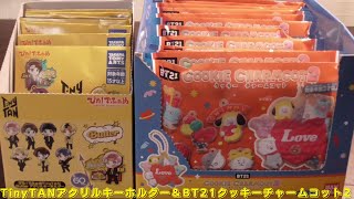 TinyTANアクリルキーホルダー＆BT21クッキーチャームコット2をご紹介いたします