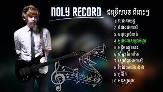 Noly Record Album