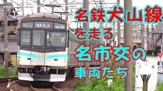 名鉄犬山線を走る名市交鶴舞線の車両たち