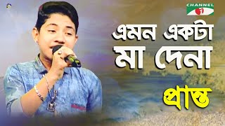 Emon Ekta Ma Dena | Khude Gaanraj - 2016 | Pranto | Band Song | Channel i