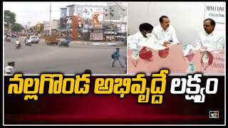 నల్లగొండ అభివృద్దే లక్ష్యం: CM KCR Review Meet On Nalgonda Development | 10TV News