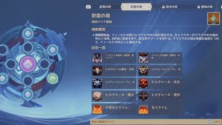 【PS5】エネルギー原盤・序論【怒雷の境】【歪曲幽域】期間限定イベント【原神】【genshin impact】【攻略・参考】