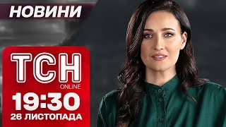 Новини ТСН 19:30 26 листопада. Безчинства росіян, скандал з мінами і поширення нового вірусу