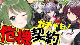 #15【アークナイツ】等級あげたい新米ドクターの危機契約！初見さん歓迎｜微課金勢【明日方舟】