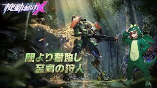 【機動都市X】キル集(ウッドハンター)