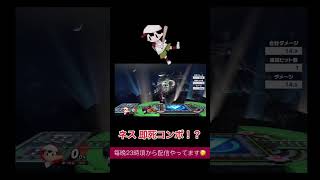 即死コンボ/魅せコン/まーたん/ネス#スマブラsp #ssbu #ネス#ネス即死コンボ #魅せプ#ショート#shorts#即死コンボ