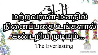 மற்றவர்கள் மனதில் நினைப்பதை உங்களால் கண்டறிய முடியும்...