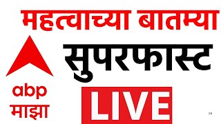 Top Headline LIVE | 05 Feb 2025 | सर्वात महत्वाच्या घडामोडी लाईव्ह | ABP Majha Live