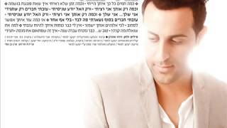 דודו אהרון - תגידי כמה