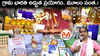 గ్రామీణ ప్రజల వికాసం కోసం కృషి చేస్తున్న గ్రామ భారతి ఆవిష్కరణ.. మూలం సంత..! | Grama Bharathi