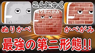 こんにゃくと・呼ばれたことに傷ついて・私かべがみ・なっちゃった。ぬりかべ第二形態が実は最強だった！ゆる～いゲゲゲの鬼太郎妖怪ドタバタ大戦争