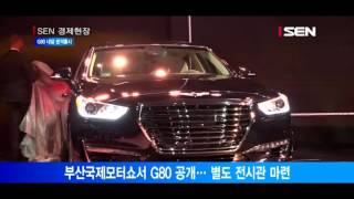 [서울경제TV] 제네시스 G80 내달 출시… 부산모터쇼 첫 공개