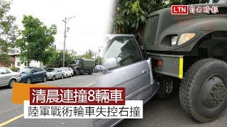 畫面曝光！陸軍戰術輪車清晨連撞8輛車